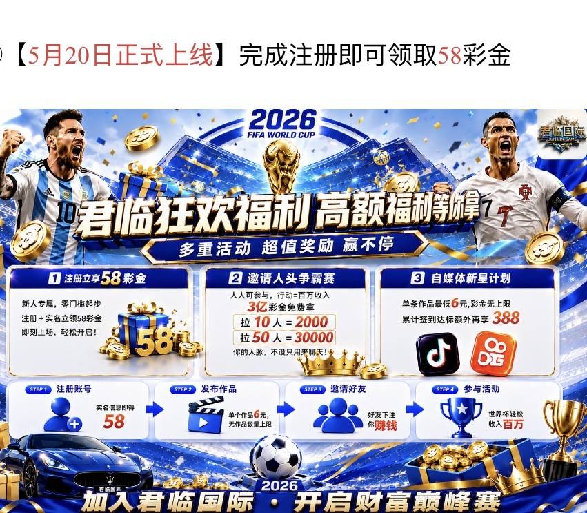 君临国际、领航国际 5月20号起 新人注册➕绑定好信息自动到账58扶持