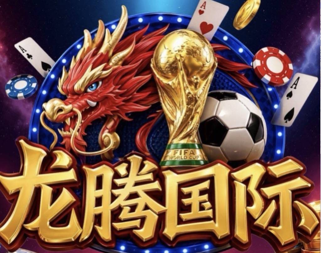 龙腾国际